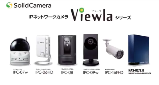 ALSOKロゴ入りも！屋外家庭用防犯カメラ「IPカメラ Viewla シリーズ」の設置方法・効果・口コミ評価など